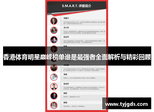 香港体育明星巅峰榜单谁是最强者全面解析与精彩回顾