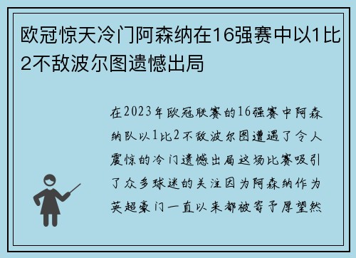 欧冠惊天冷门阿森纳在16强赛中以1比2不敌波尔图遗憾出局